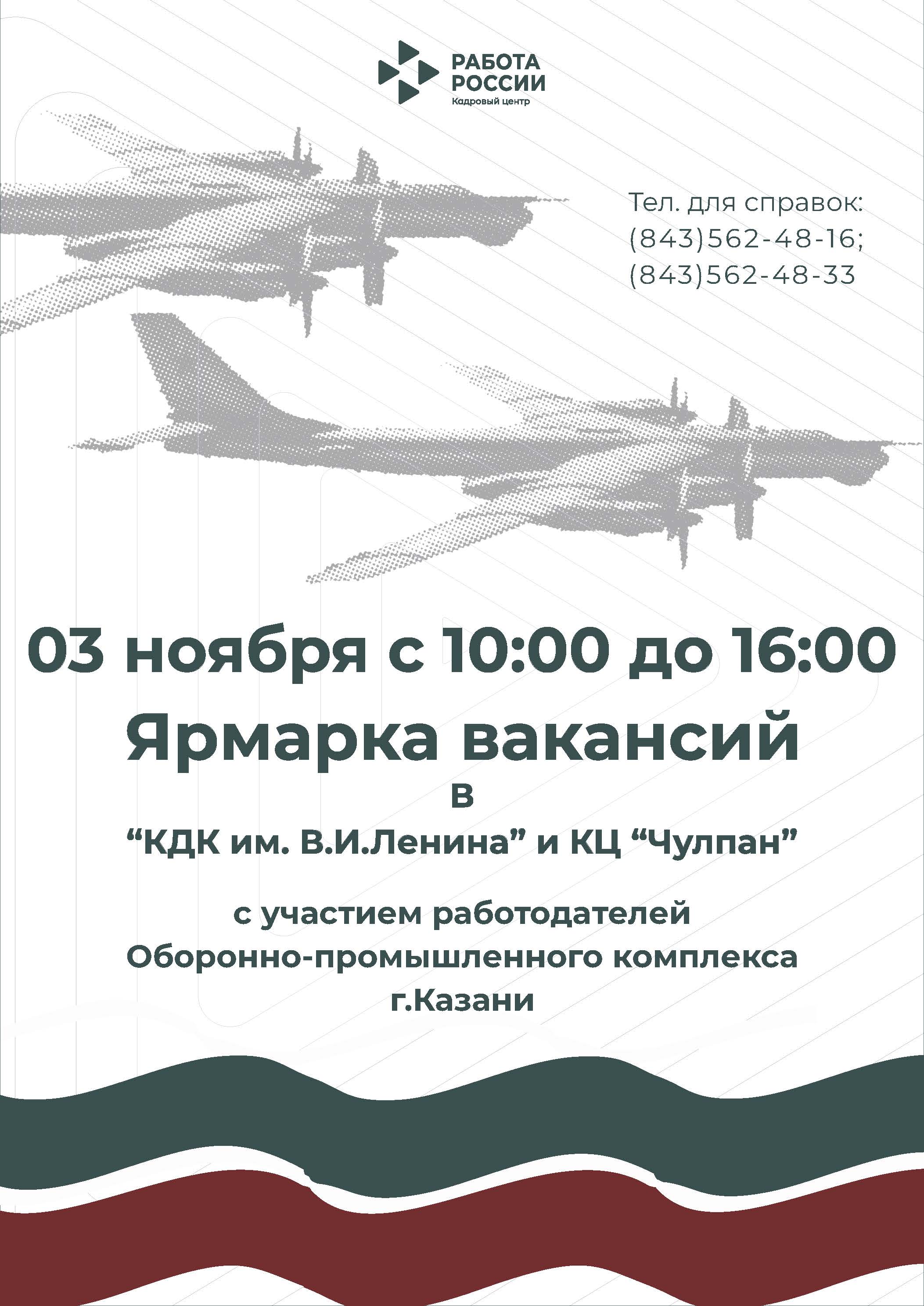 ЦЗН г. Набережные Челны: Ярмарка вакансий для предприятий  оборонно-промышленного комплекса г. Казани