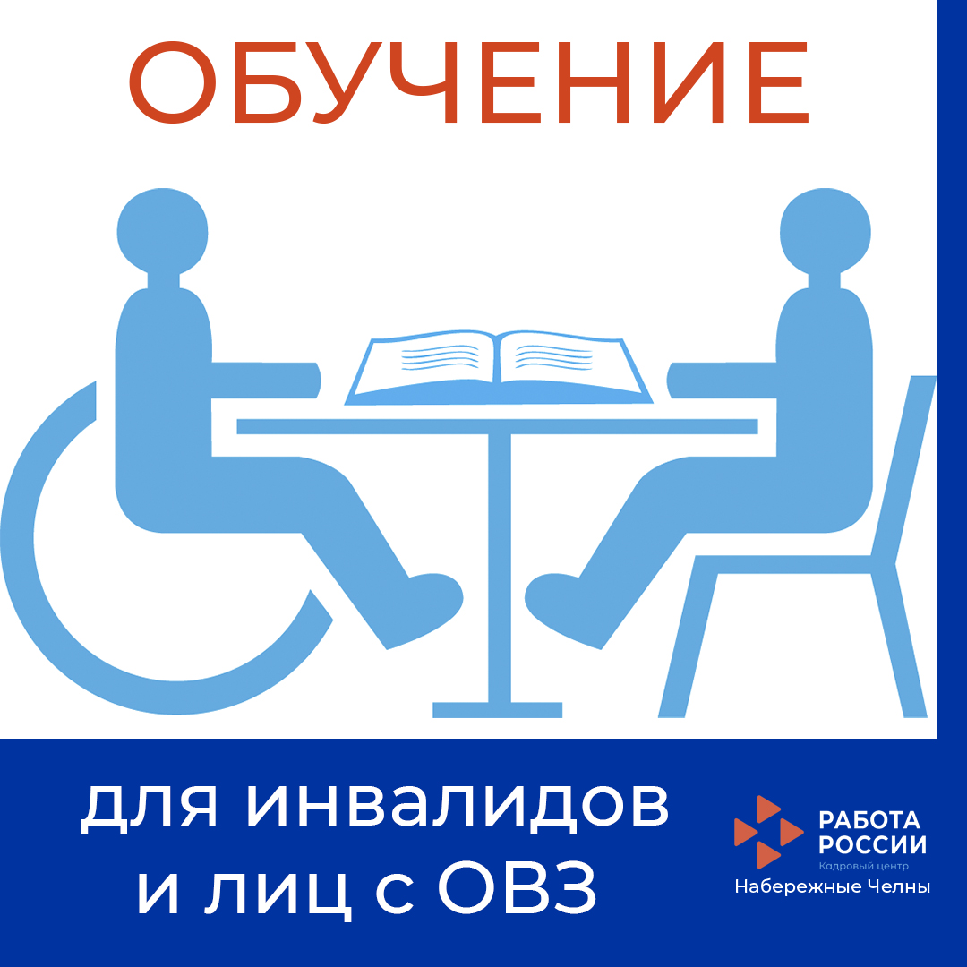 ЦЗН г. Набережные Челны: ФКПОУ «Кунгурский техникум-интернат» Минтруда  России объявляет прием на 2022-2023 учебный год