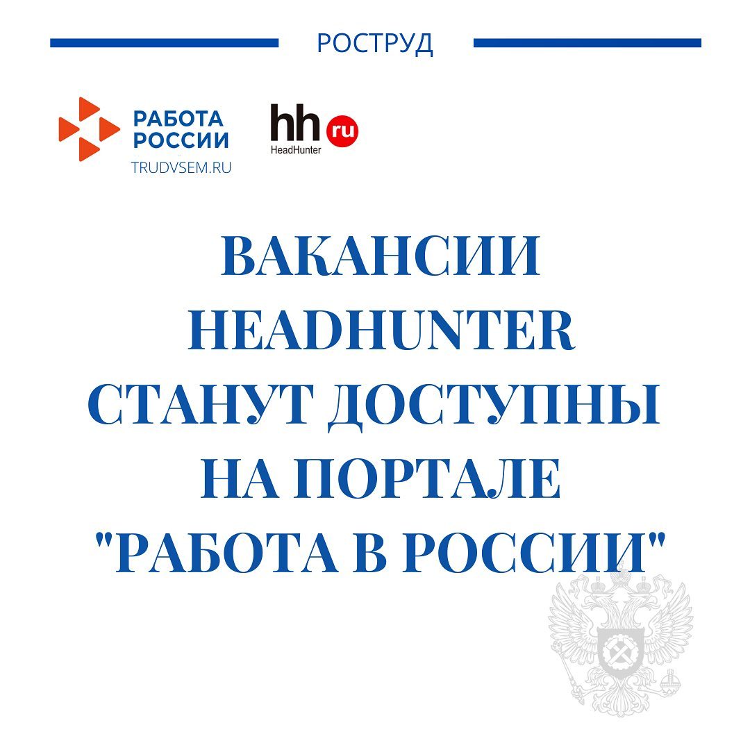 ЦЗН г. Набережные Челны: Роструд и HeadHunter подписали соглашение о  сотрудничестве