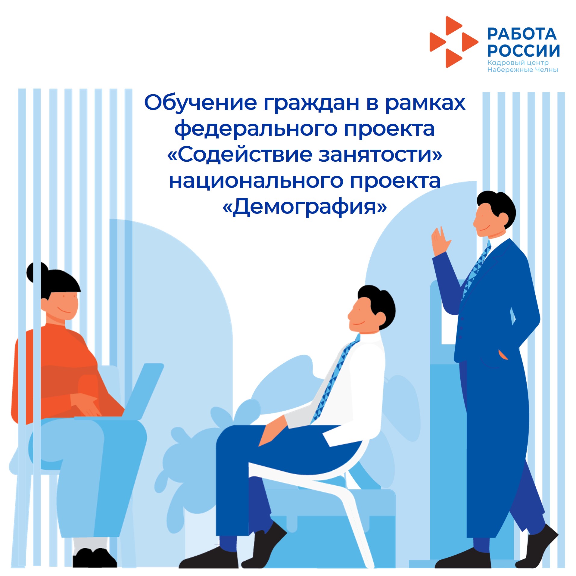 Национальный проект демография картинка