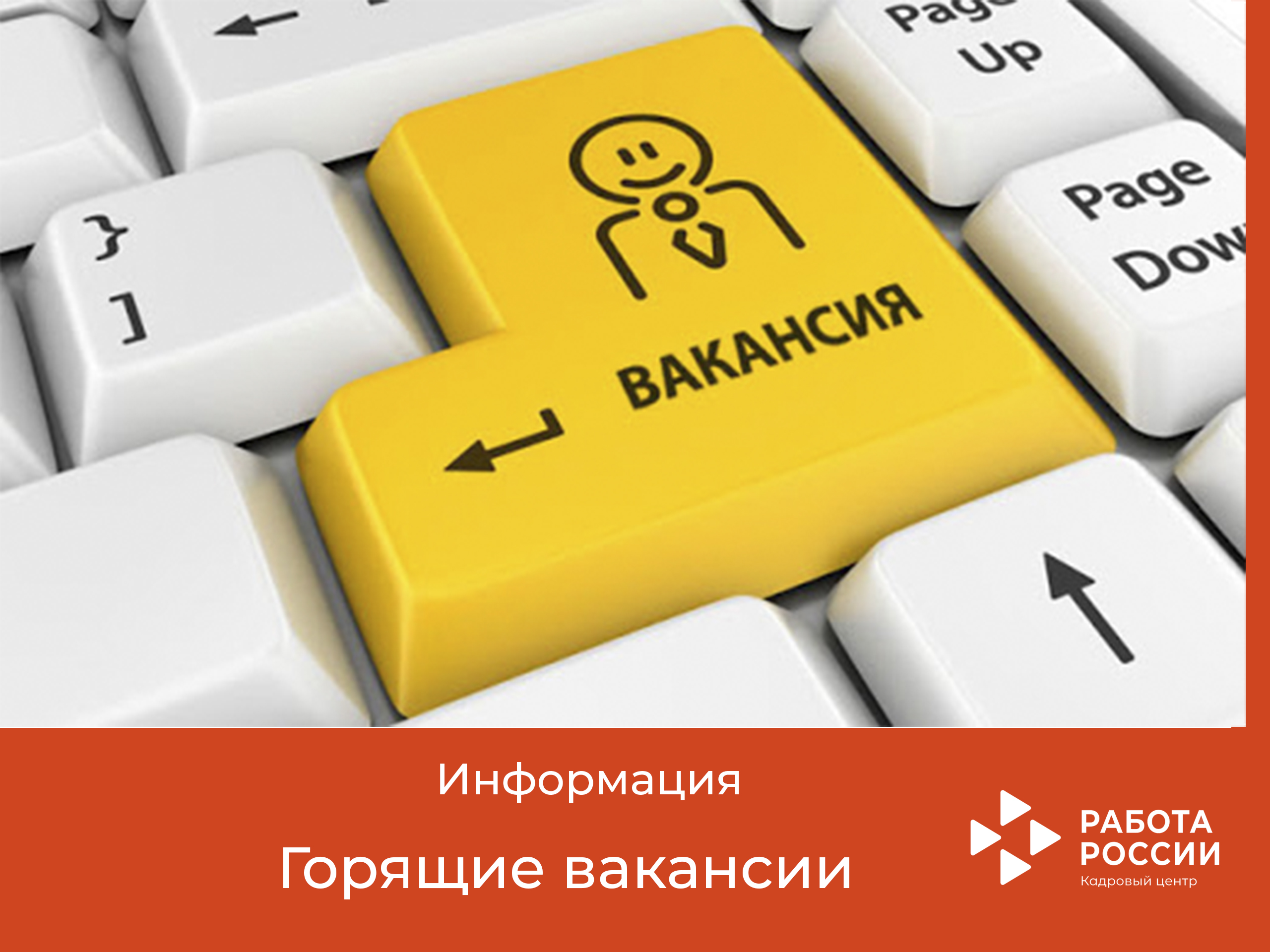 ЦЗН г. Набережные Челны: Внимание, горящие вакансии